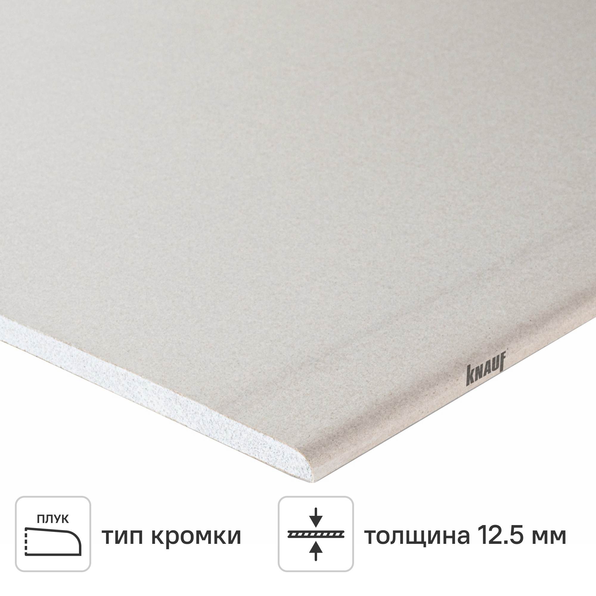 Изображение товара Гипсокартон 12.5 мм Knauf 2000x1200 мм 2.4 м² Изображение товара Гипсокартон 12.5 мм Knauf 2000x1200 мм 2.4 м²