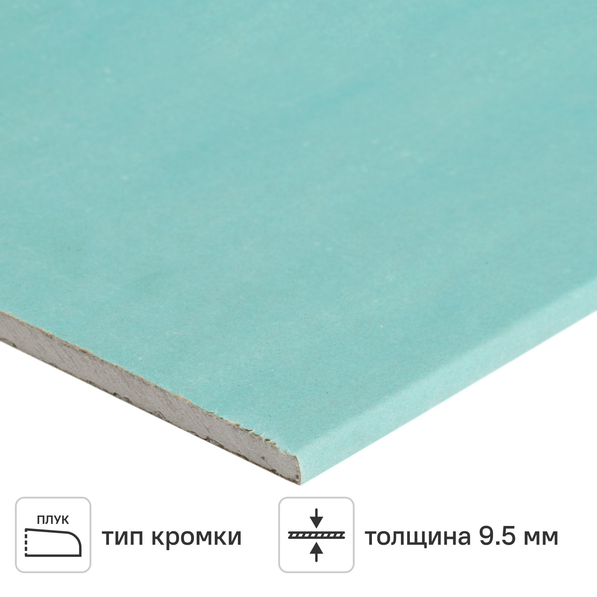 Изображение товара Влагостойкий гипсокартон ПЛУК/УК 2500x1200 мм для влажных помещений Изображение товара Влагостойкий гипсокартон ПЛУК/УК 2500x1200 мм для влажных помещений