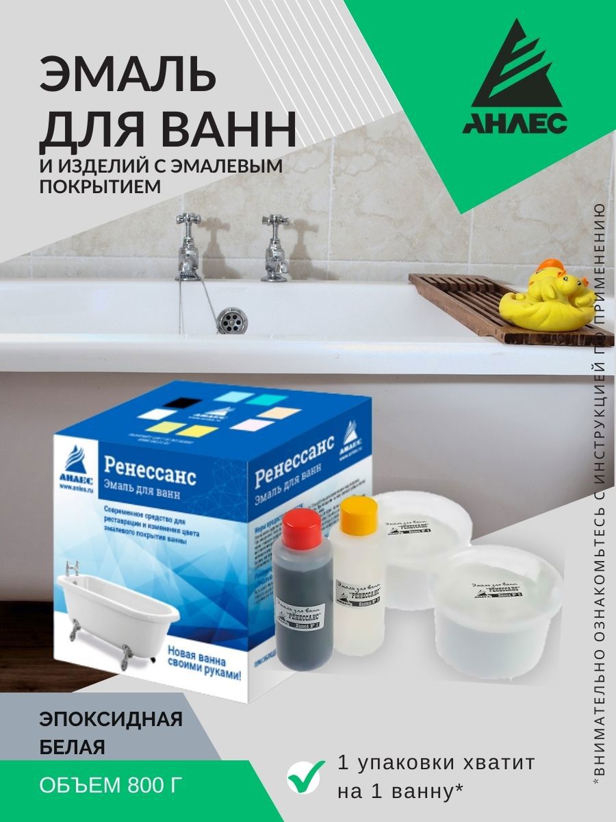 Изображение товара Эмаль для реставрации ванн Анлес Ренессанс белая 800 г