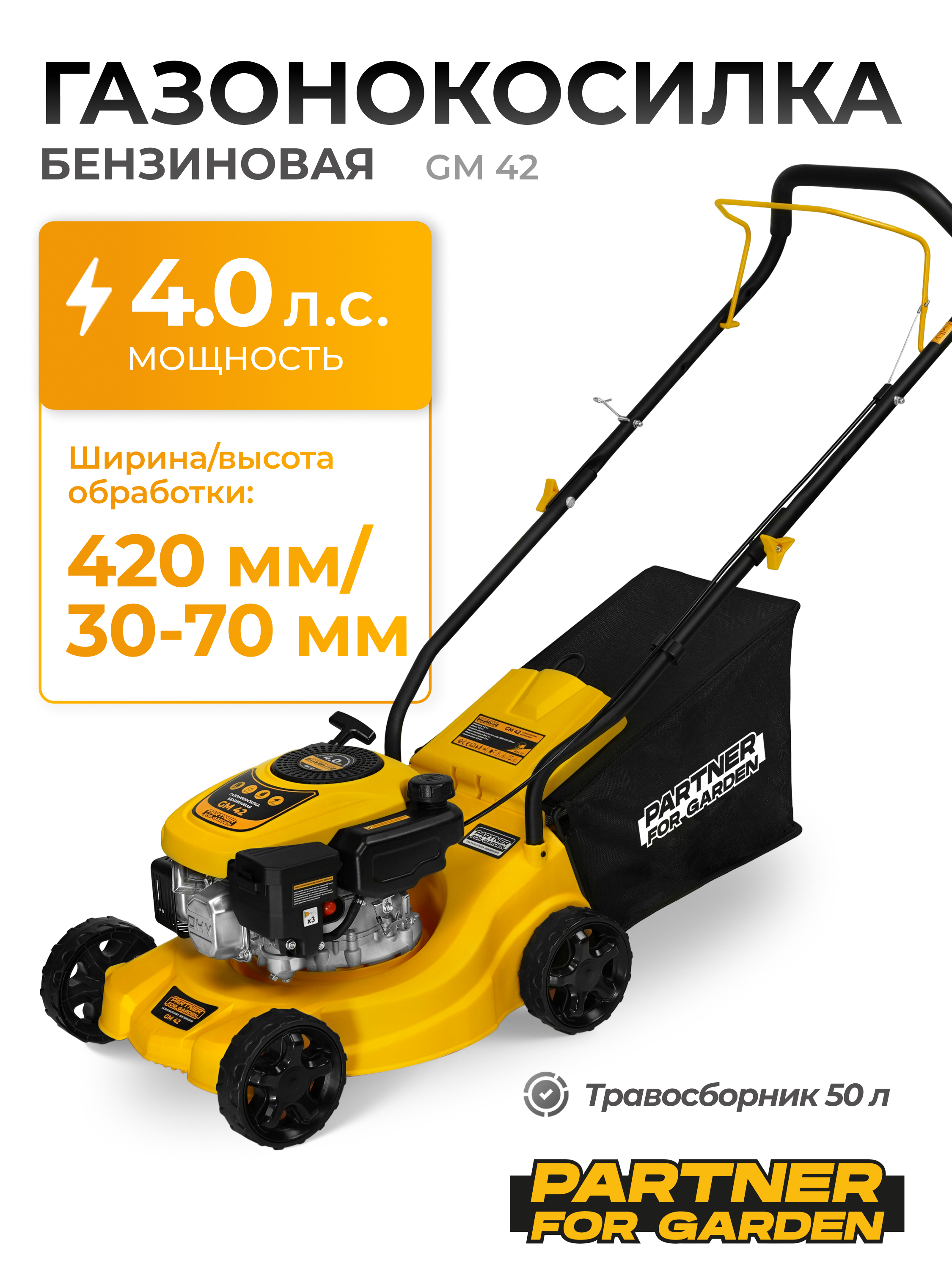 Изображение товара Газонокосилка бензиновая Partner For Garden GM 42 4 л.с. 42 см
