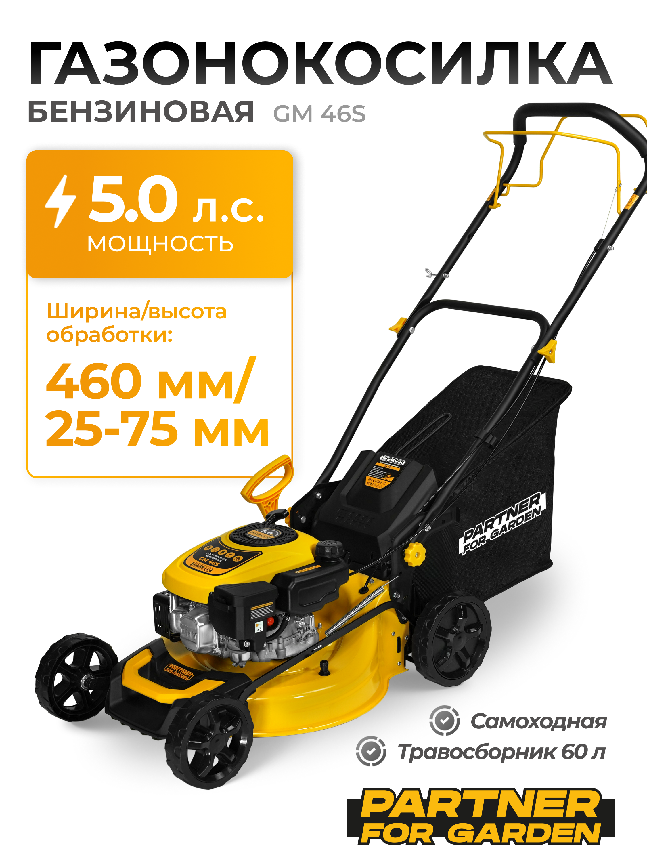 Изображение товара Газонокосилка бензиновая Partner For Garden GM 46S 5 л.с. 42 см