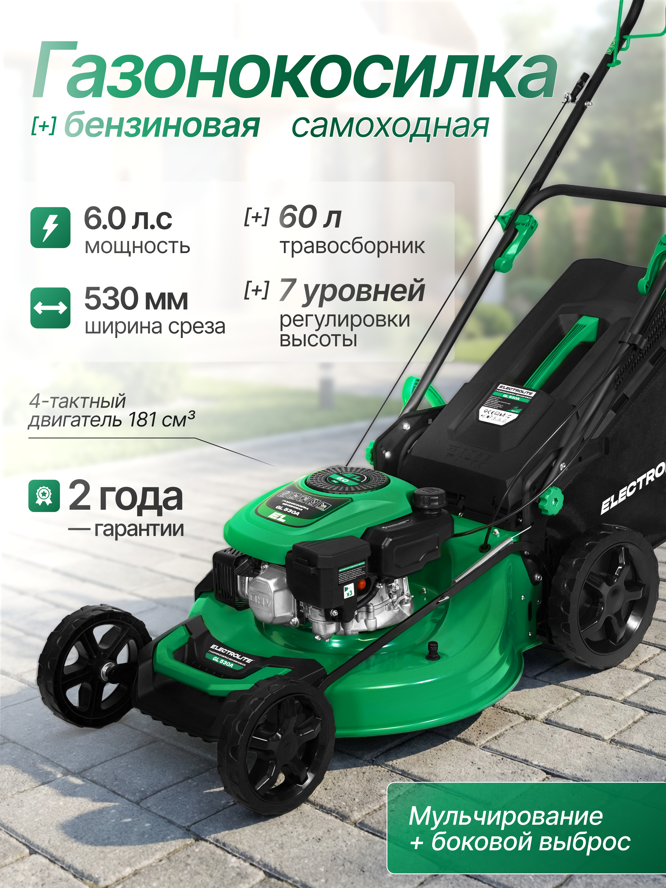 Изображение товара Газонокосилка бензиновая Electrolite 530A мощностью 6 л.с. с регулировкой высоты Изображение товара Газонокосилка бензиновая Electrolite 530A мощностью 6 л.с. с регулировкой высоты