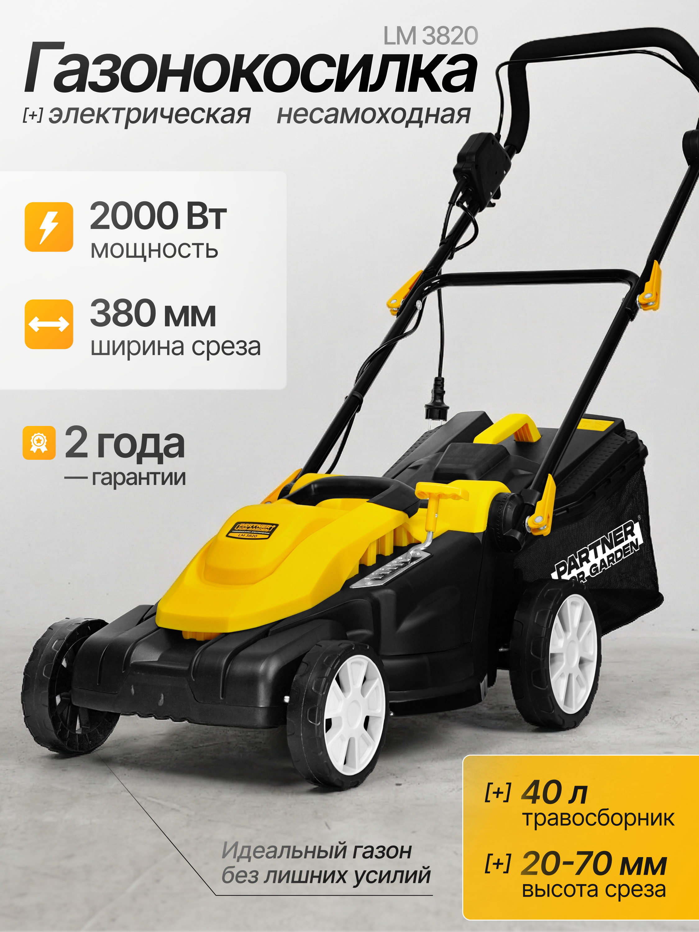 Изображение товара Электрическая газонокосилка Partner For Garden LM 3820 2000 Вт, 38 см Изображение товара Электрическая газонокосилка Partner For Garden LM 3820 2000 Вт, 38 см