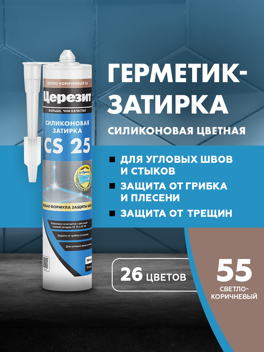 Изображение товара Затирка силиконовая Церезит CS 25 цвет светло-коричневый 280 мл