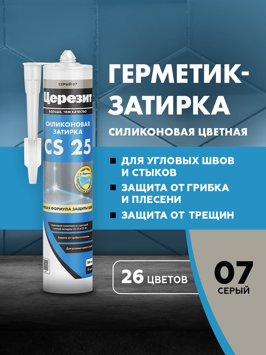Изображение товара Затирка силиконовая Церезит CS 25 цвет серый 280 мл