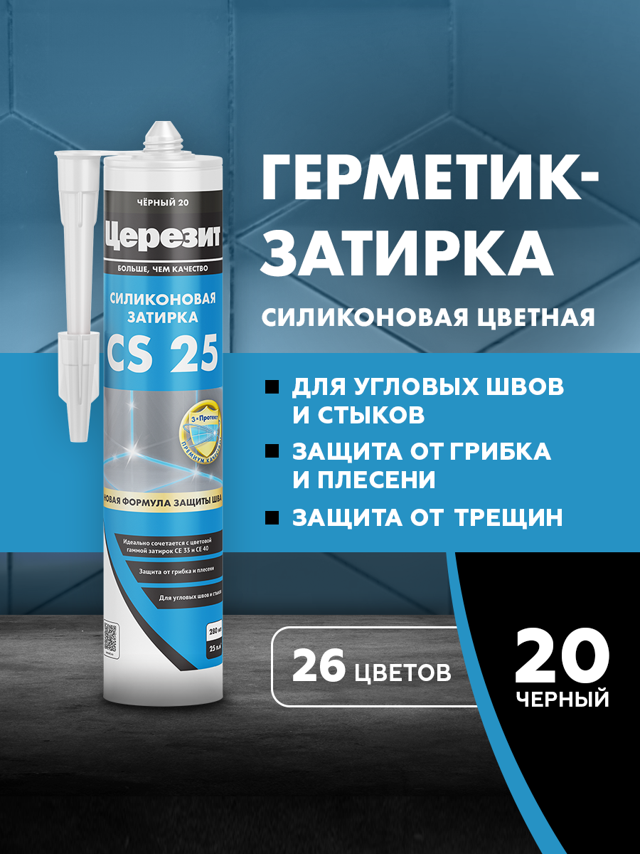 Изображение товара Затирка силиконовая Церезит CS 25 цвет черный 280 мл Изображение товара Затирка силиконовая Церезит CS 25 цвет черный 280 мл