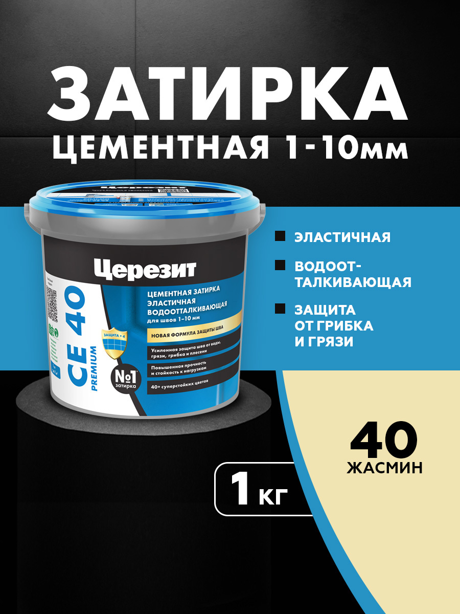 Изображение товара Затирка для плитки Церезит СЕ40 жасмин 1кг