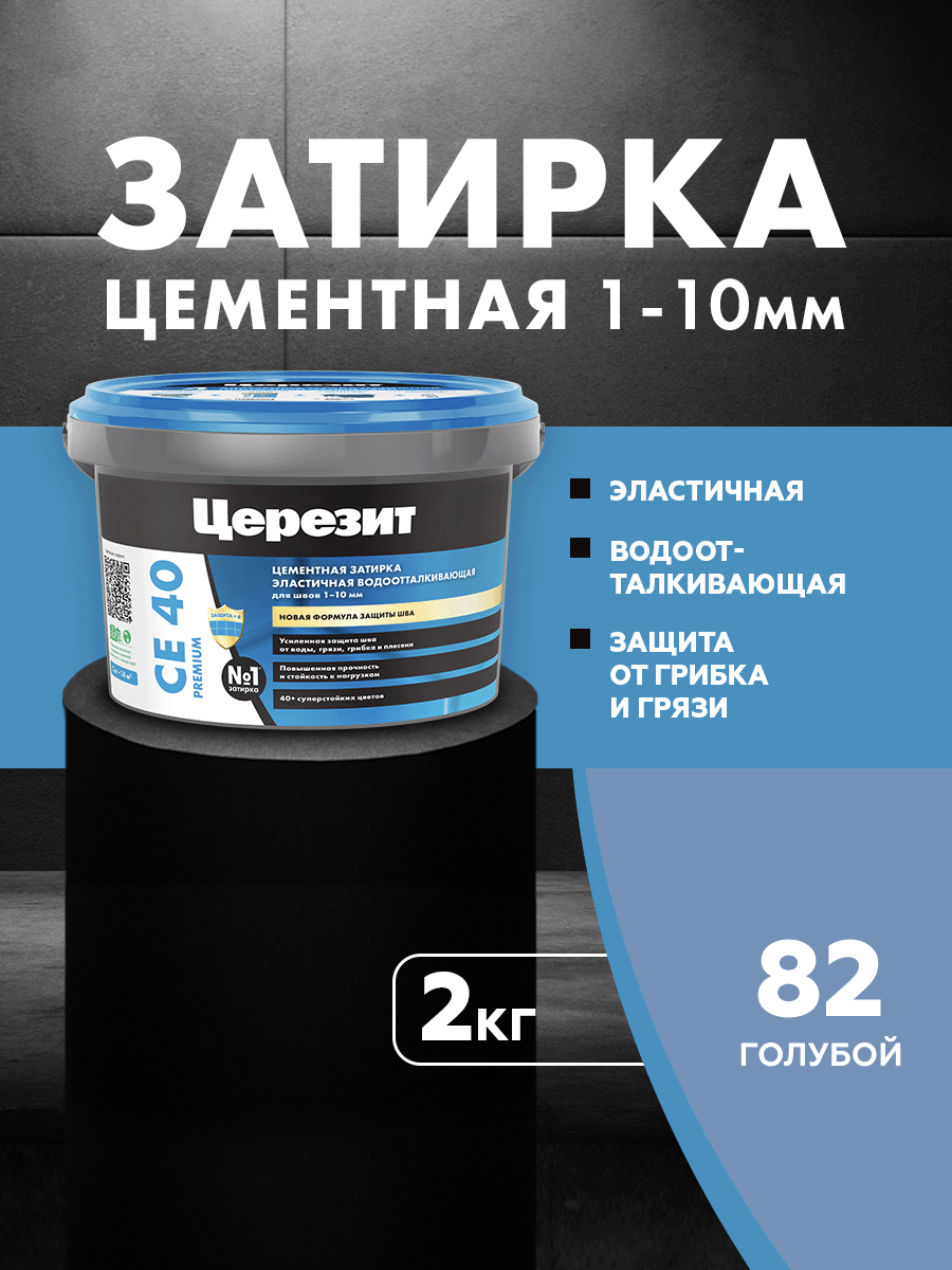 Изображение товара Затирка для плитки Церезит СЕ40 серо-голубая 2кг