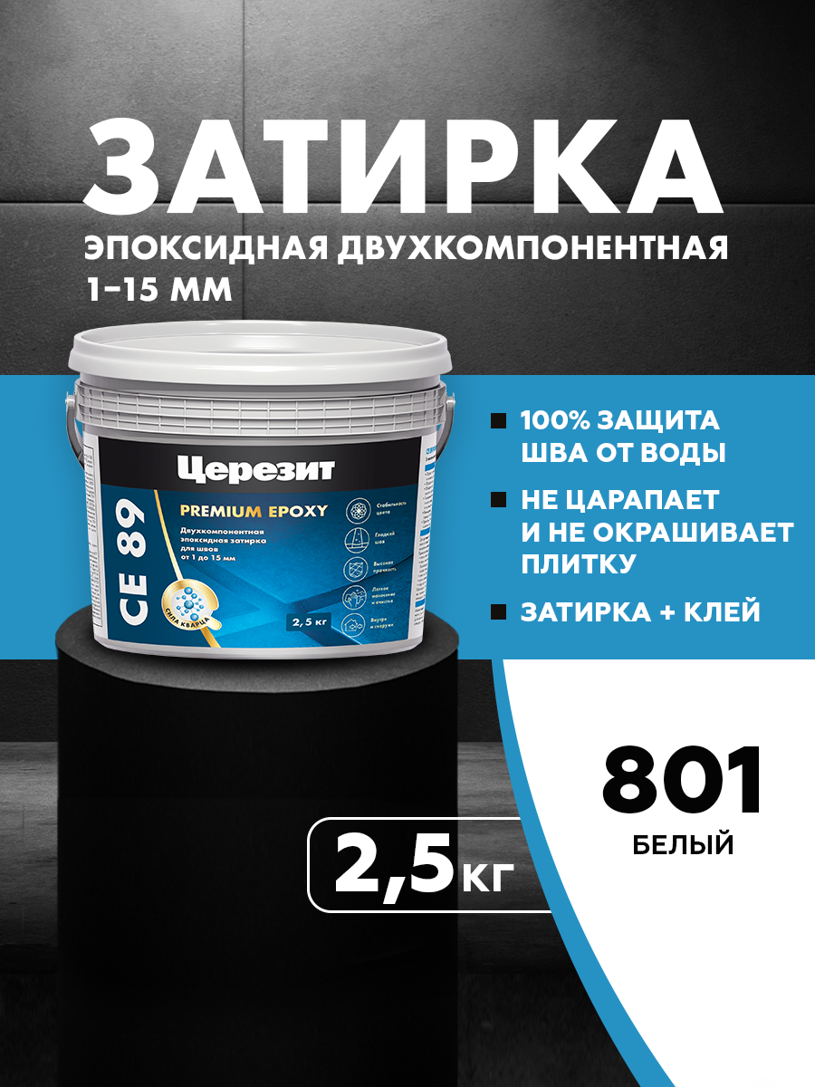 Изображение товара Затирка эпоксидная Церезит СЕ89 Белый 801 2.5 кг