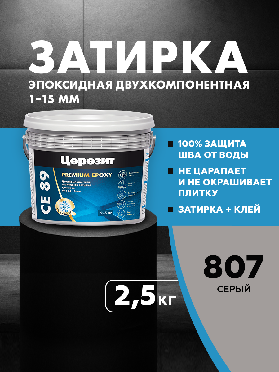 Изображение товара Затирка эпоксидная Церезит СЕ89 Серый 807 2.5 кг Изображение товара Затирка эпоксидная Церезит СЕ89 Серый 807 2.5 кг