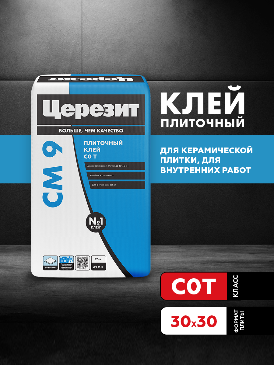 Изображение товара Клей для плитки Церезит СМ9 25кг