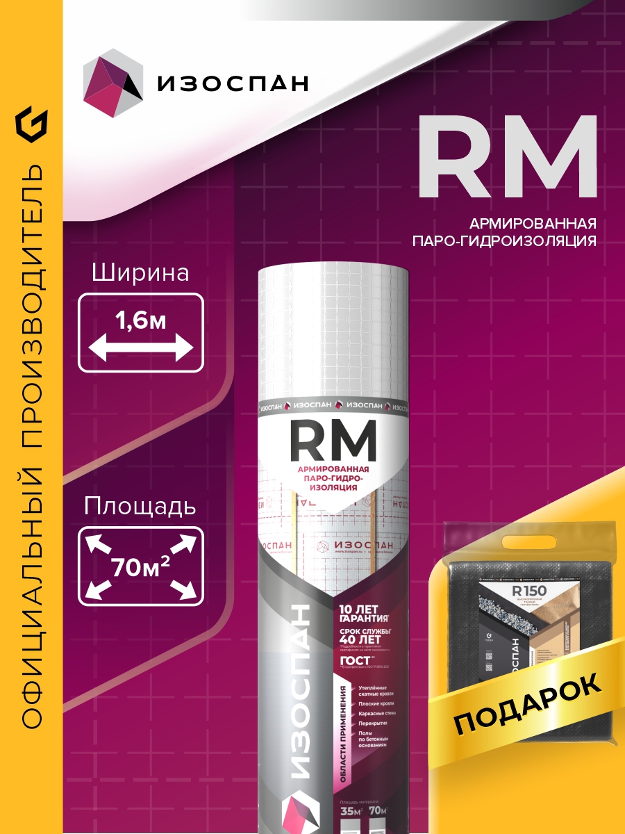 Изображение товара Гидро-пароизоляция Изоспан RS 70м² 75г/м² для кровли и стен Изображение товара Гидро-пароизоляция Изоспан RS 70м² 75г/м² для кровли и стен