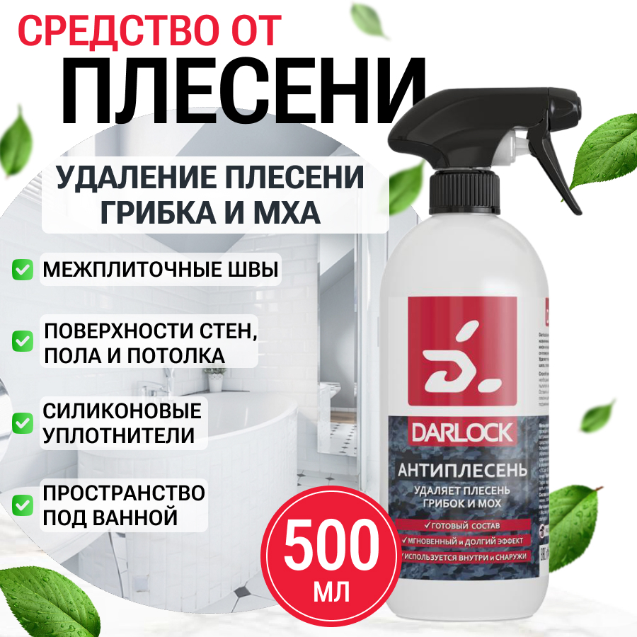 Изображение товара Средство против плесени Darlock 0.5 л и 0.5 л