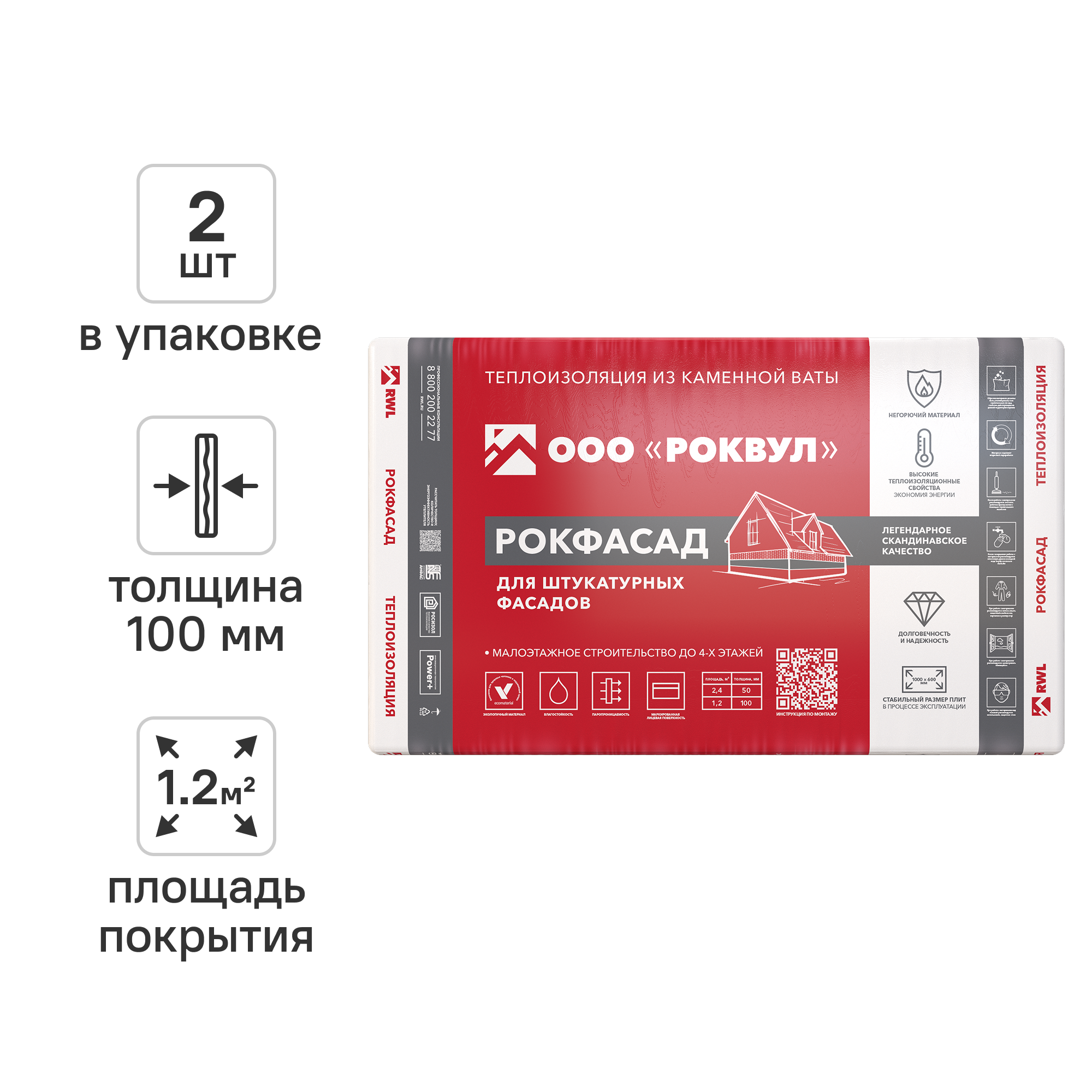 Изображение товара Утеплитель Роквул Рокфасад 100 мм - экологичная теплоизоляция для фасадов и стен