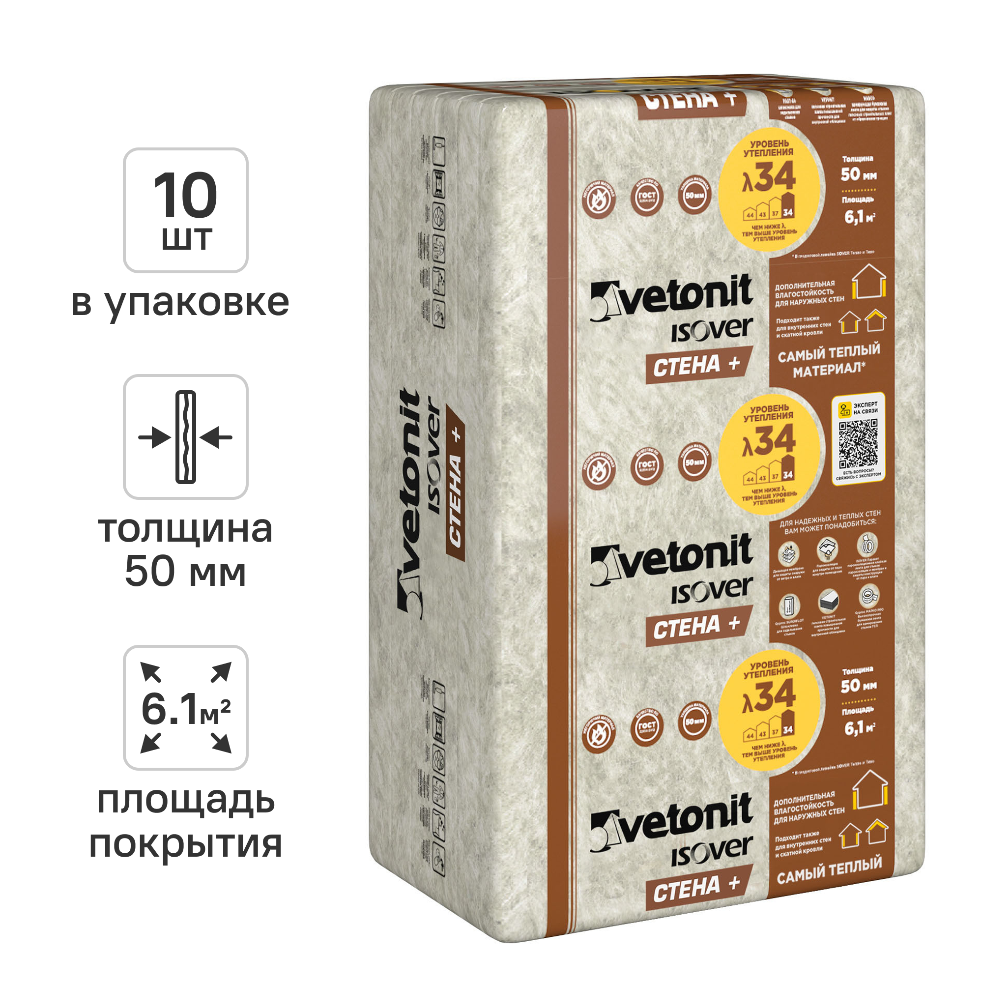 Изображение товара Утеплитель VETONIT Стена + 50 мм 10 шт 610x1000 мм 6.1 м²