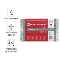 Изображение товара Утеплитель Роквул Сауна Баттс 50 мм 8 шт 600x1000 мм 4.8 м² Изображение товара Утеплитель Роквул Сауна Баттс 50 мм 8 шт 600x1000 мм 4.8 м²