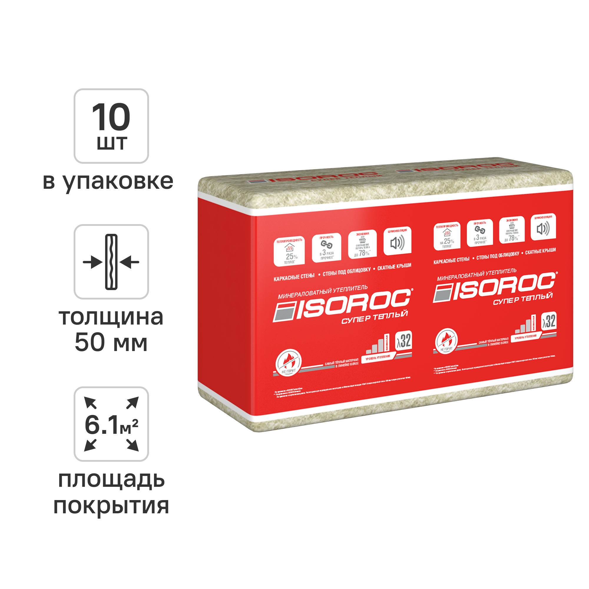 Изображение товара Утеплитель Isoroc СуперТёплый 50 мм 10 шт 610x1000 мм 6.1 м² Изображение товара Утеплитель Isoroc СуперТёплый 50 мм 10 шт 610x1000 мм 6.1 м²