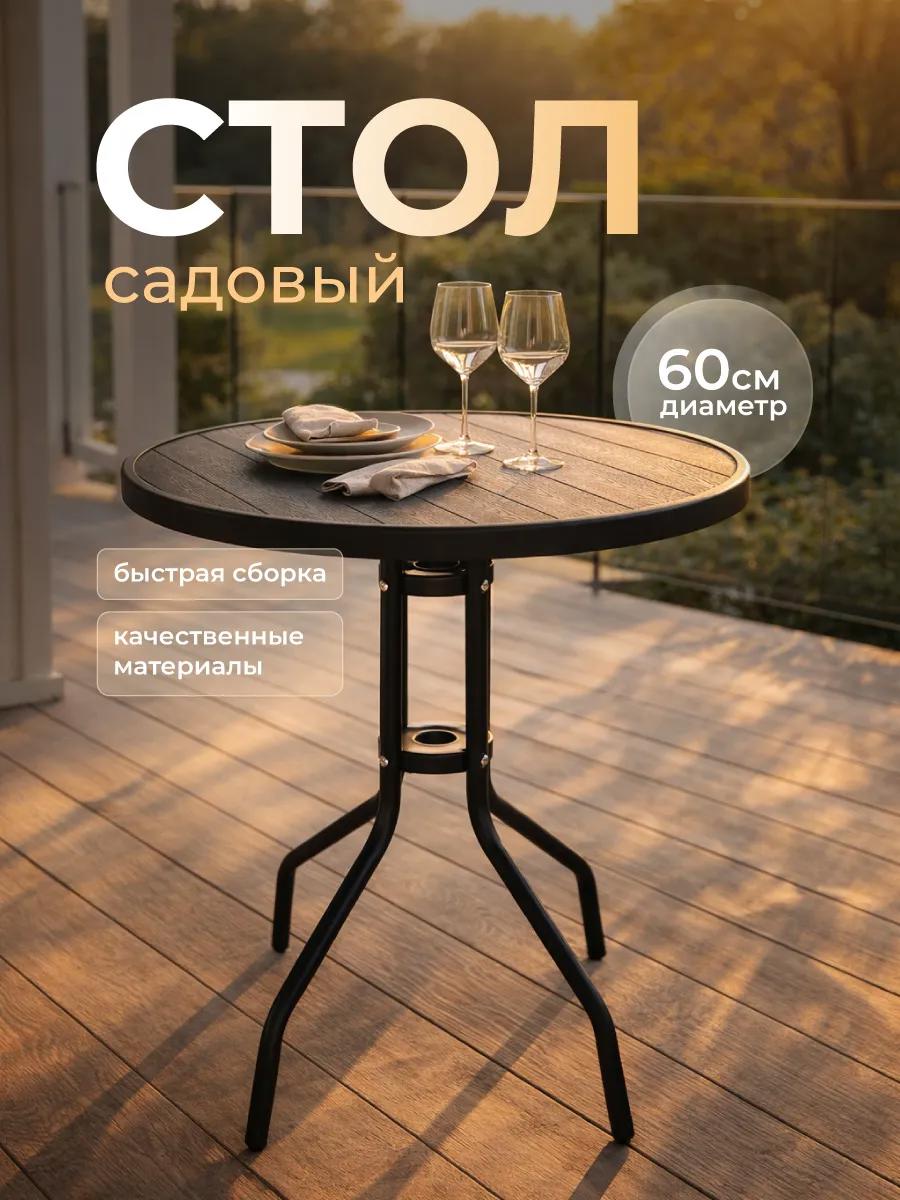 Изображение товара Стол садовый Baizheng 203001-02/GR203001-02 60 см x 60 см x 70 см пластик коричневый Изображение товара Стол садовый Baizheng 203001-02/GR203001-02 60 см x 60 см x 70 см пластик коричневый