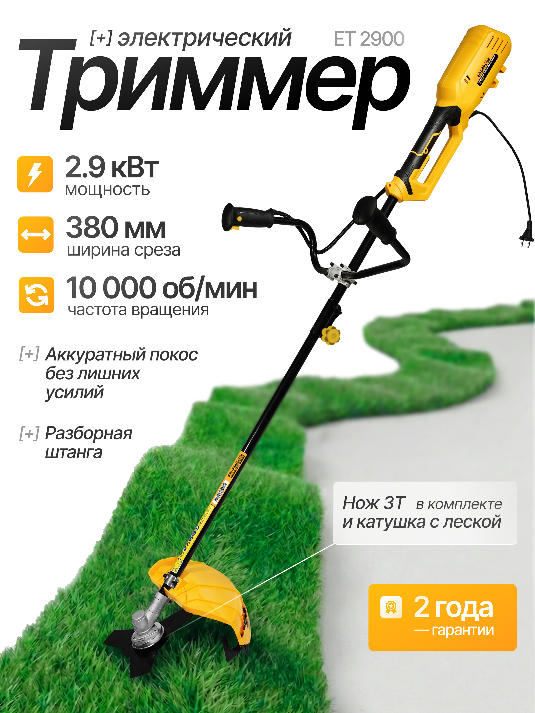 Изображение товара Триммер электрический Partner For Garden ЕТ 2900 2900 Вт