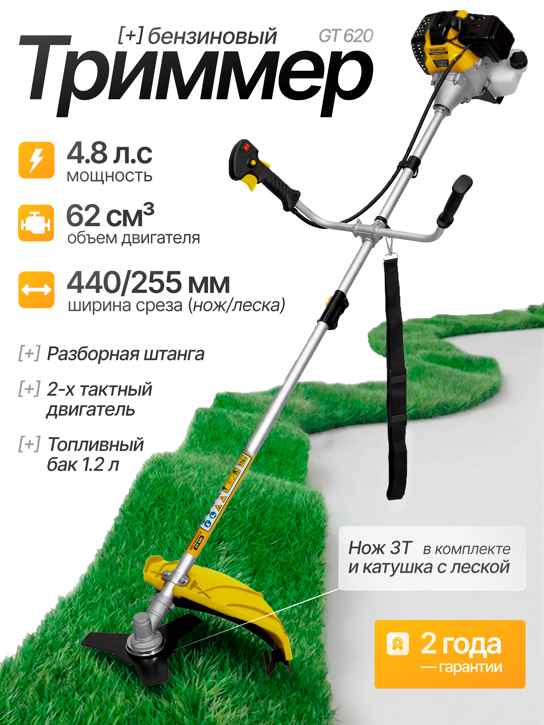 Изображение товара Триммер бензиновый Partner For Garden GT 620 4.8 л.с.