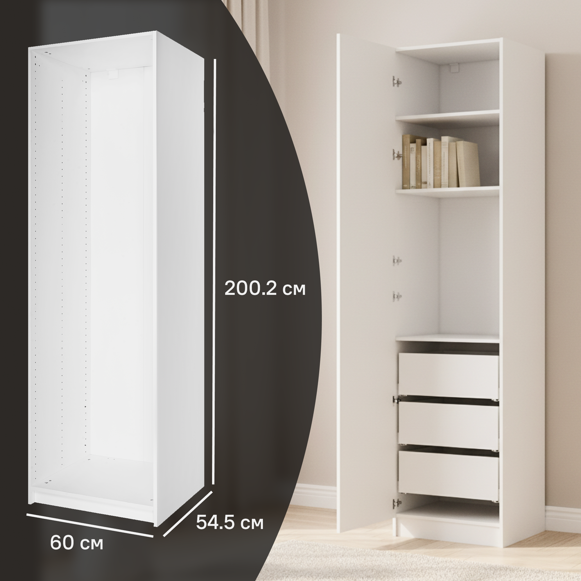 Изображение товара Каркас шкафа Лион 60x200.2x54.5 см ЛДСП белый модульный для сборки и хранения