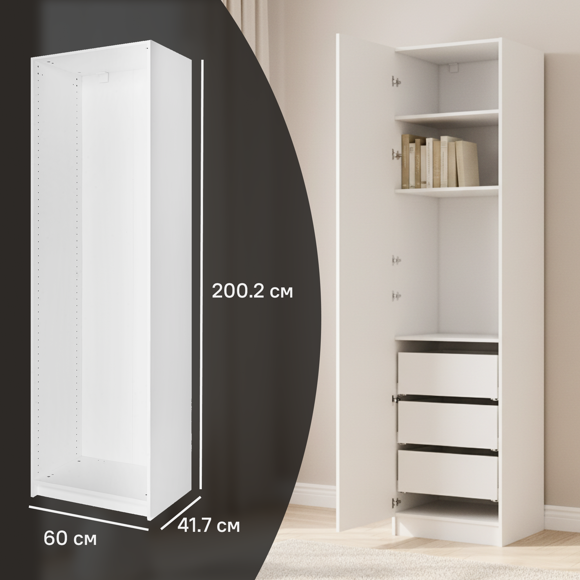 Изображение товара Каркас шкафа Лион 60x200.2x41.7 см из ЛДСП белый модульная система Россия