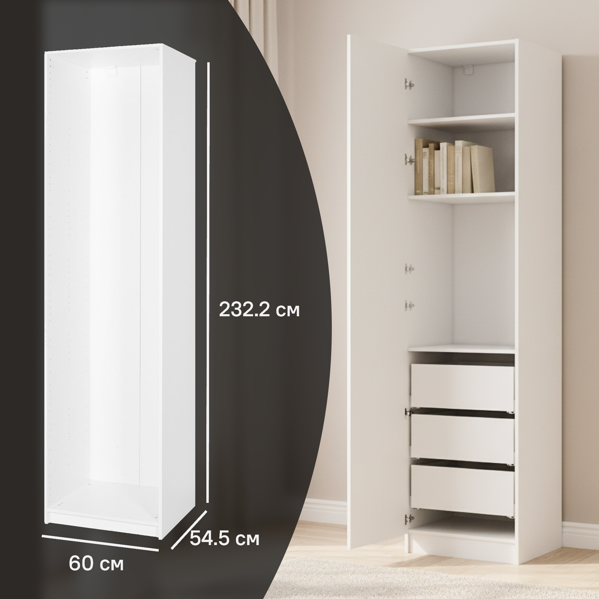 Изображение товара Каркас шкафа Лион 60x232.2x54.5 см из ЛДСП белый для организации хранения