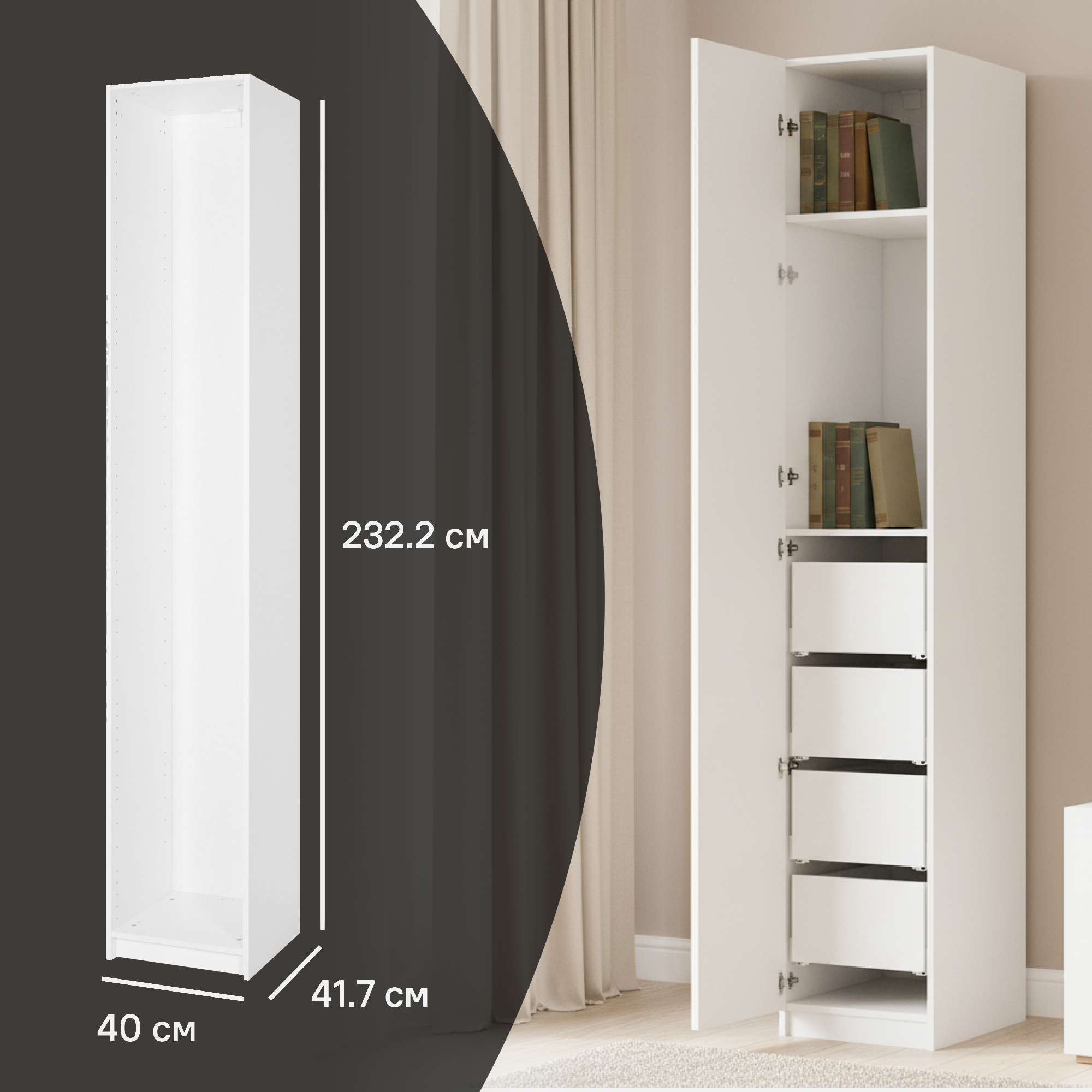 Изображение товара Каркас шкафа Лион 40x232.2x41.7 см из ЛДСП белый модуль для хранения