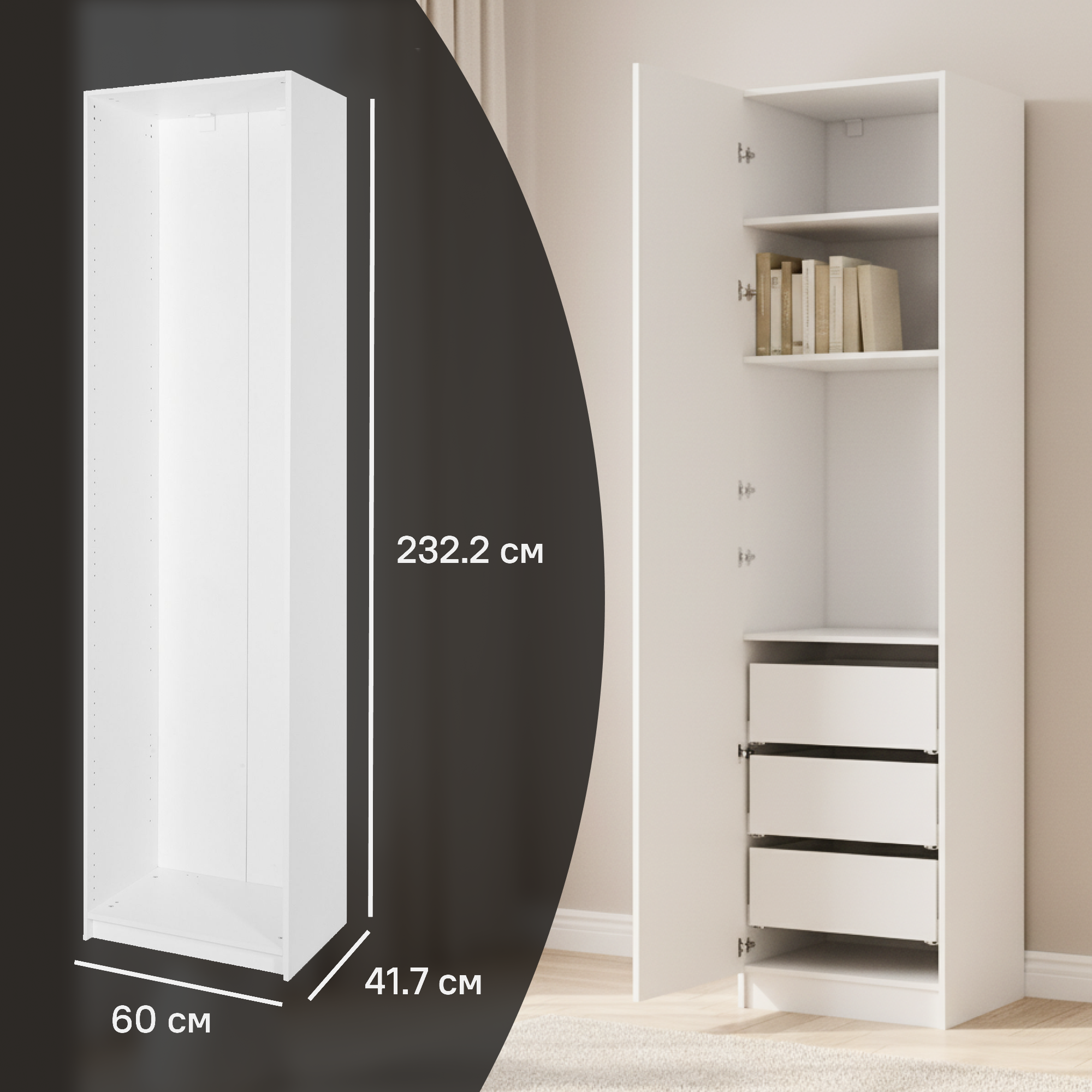 Изображение товара Каркас шкафа Лион 60x232.2x41.7 см из ЛДСП белый для модульных систем хранения