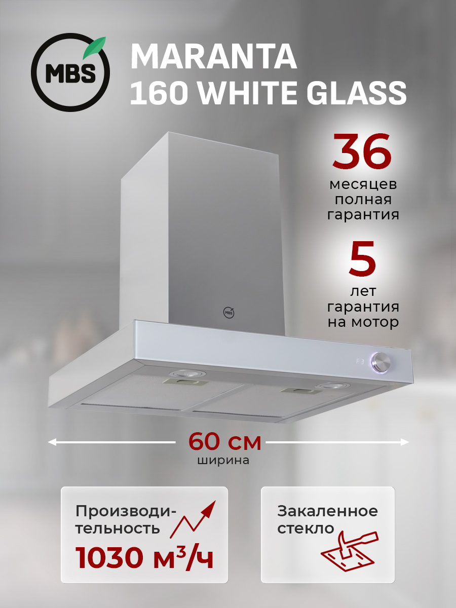 Изображение товара MARANTA 160 WHITE GLASS - встроенная вытяжка 60 см, 1030 м3/ч Изображение товара MARANTA 160 WHITE GLASS - встроенная вытяжка 60 см, 1030 м3/ч