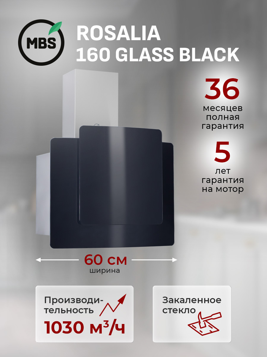Изображение товара Вертикальная вытяжка Mbs Rosalia 160 glass black 60 см цвет черный