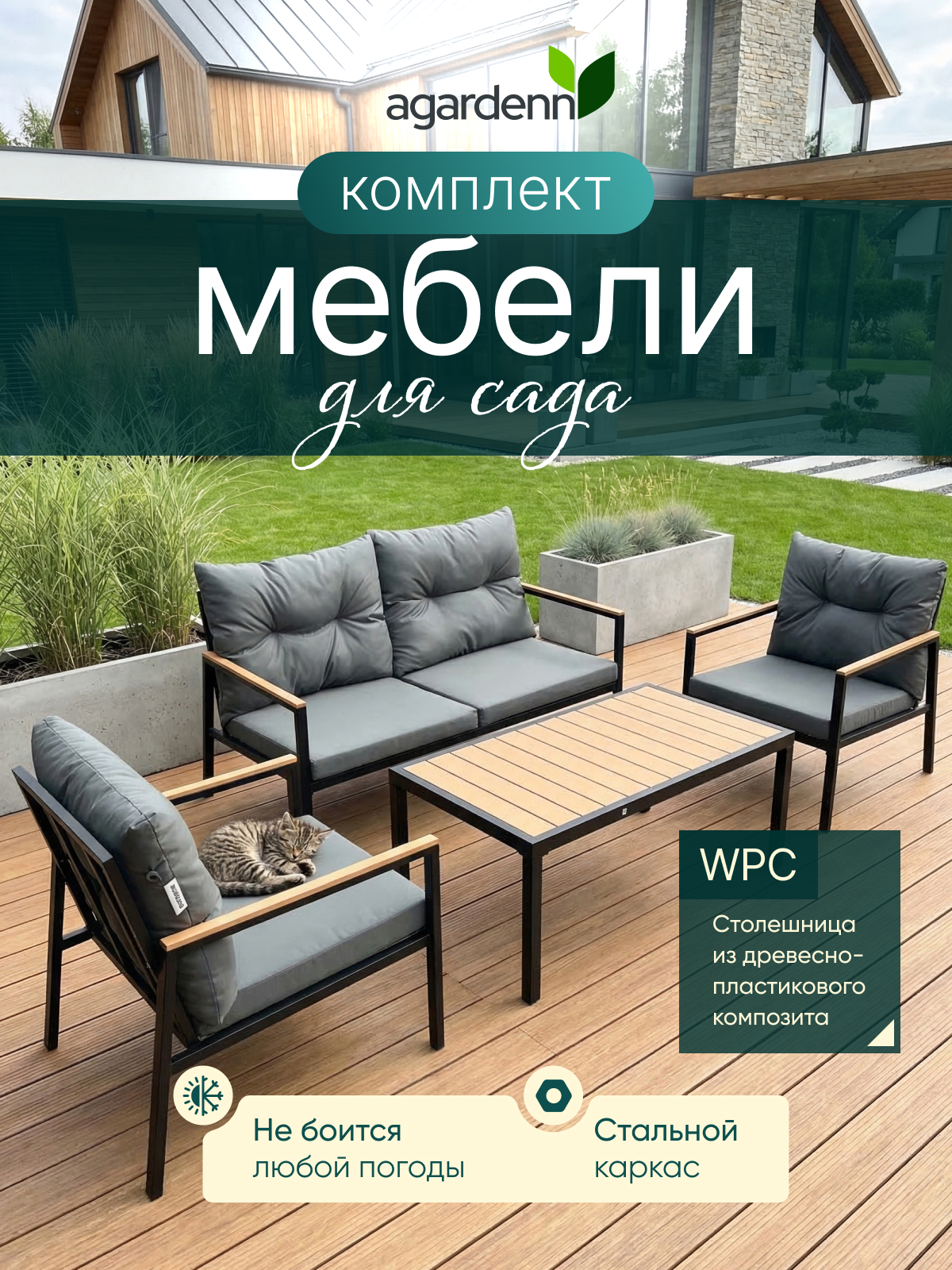 Изображение товара Набор садовой мебели Agardenn Surrey AG6001 сталь серый/серебристый диван 2 кресла столик