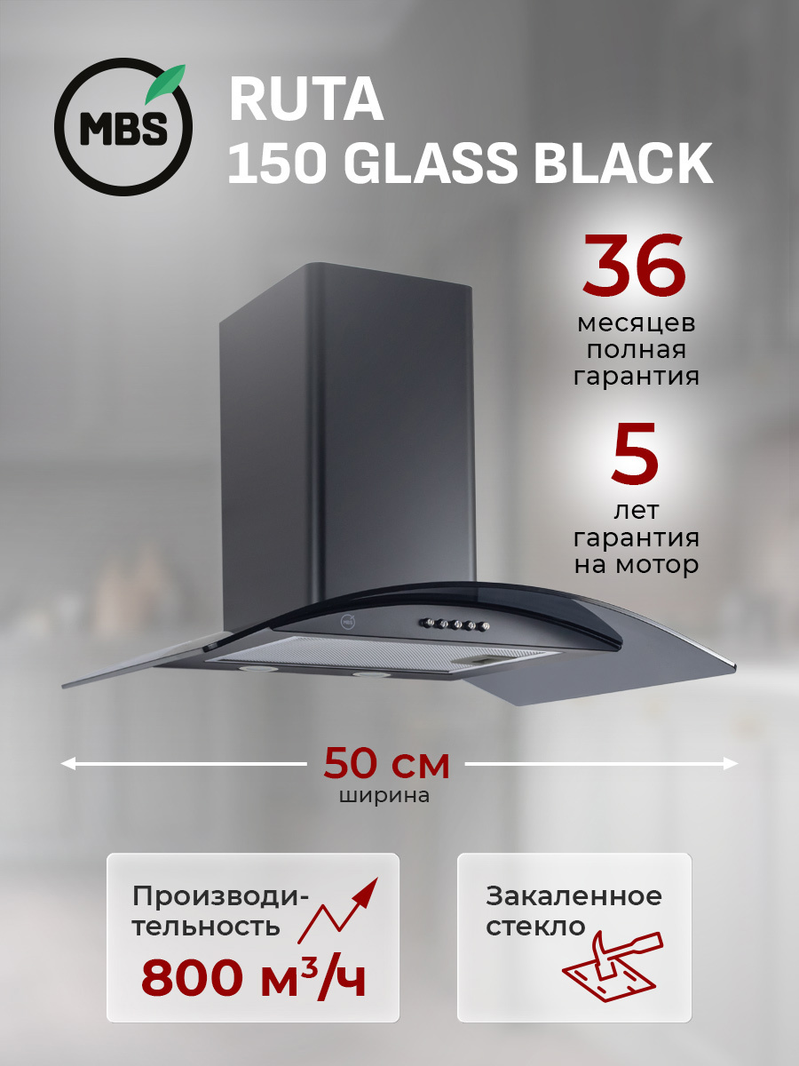 Изображение товара Вытяжка пристенная MBS RUTA 150 BLACK