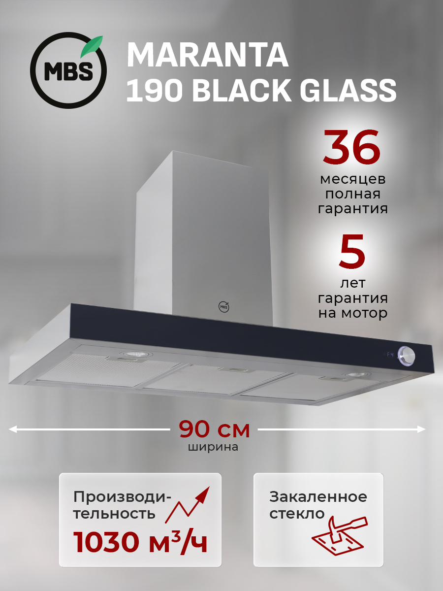 Изображение товара Вытяжка пристенная MBS MARANTA 190 BLACK GLASS Изображение товара Вытяжка пристенная MBS MARANTA 190 BLACK GLASS