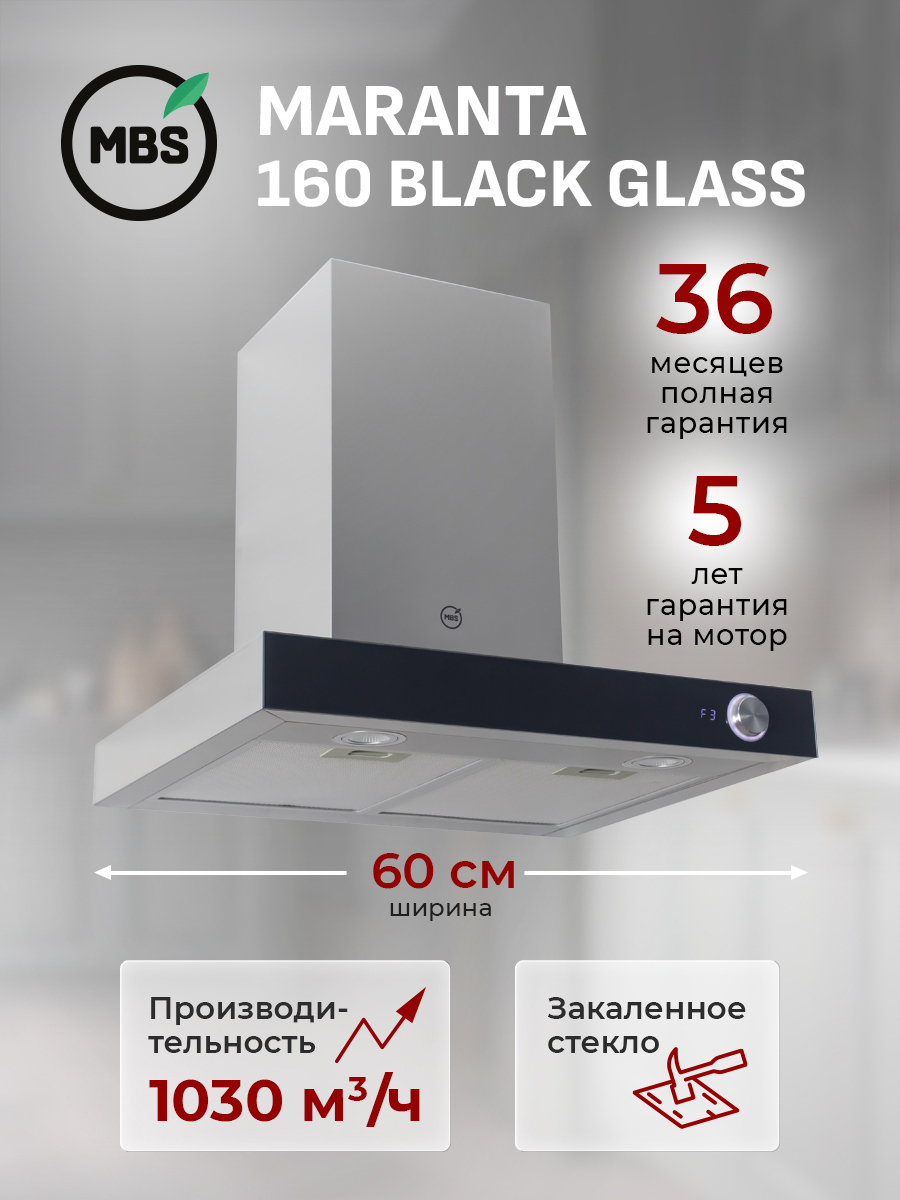 Изображение товара Вытяжка пристенная MBS MARANTA 160 BLACK GLASS