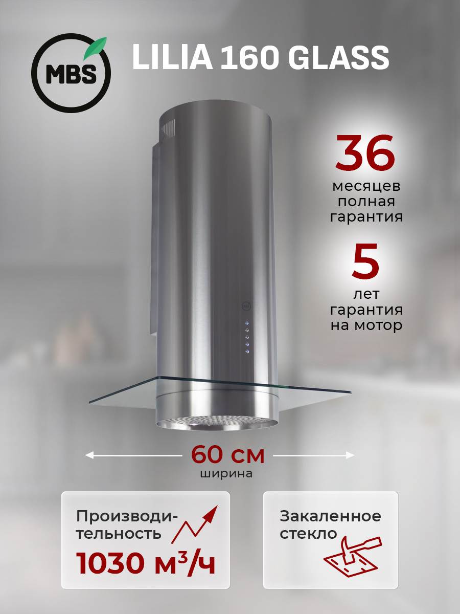 Изображение товара Настенная вытяжка Mbs Lilia 160 glass 60 см цвет металлик Изображение товара Настенная вытяжка Mbs Lilia 160 glass 60 см цвет металлик