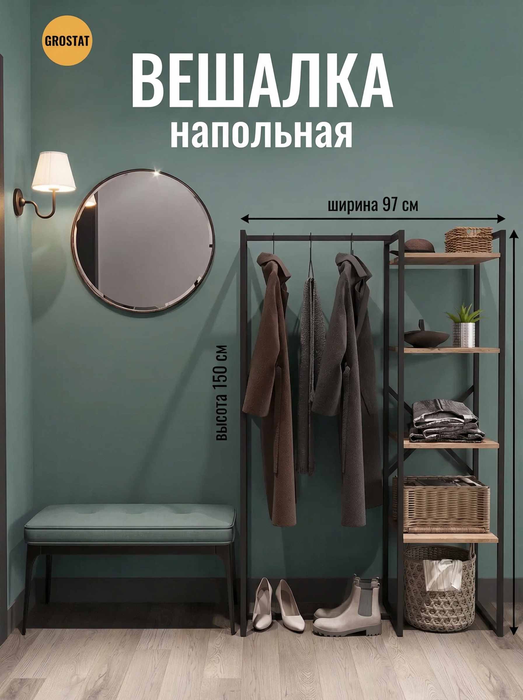 Изображение товара Напольная вешалка Grostat home Lucid 150 см металл дуб вотан