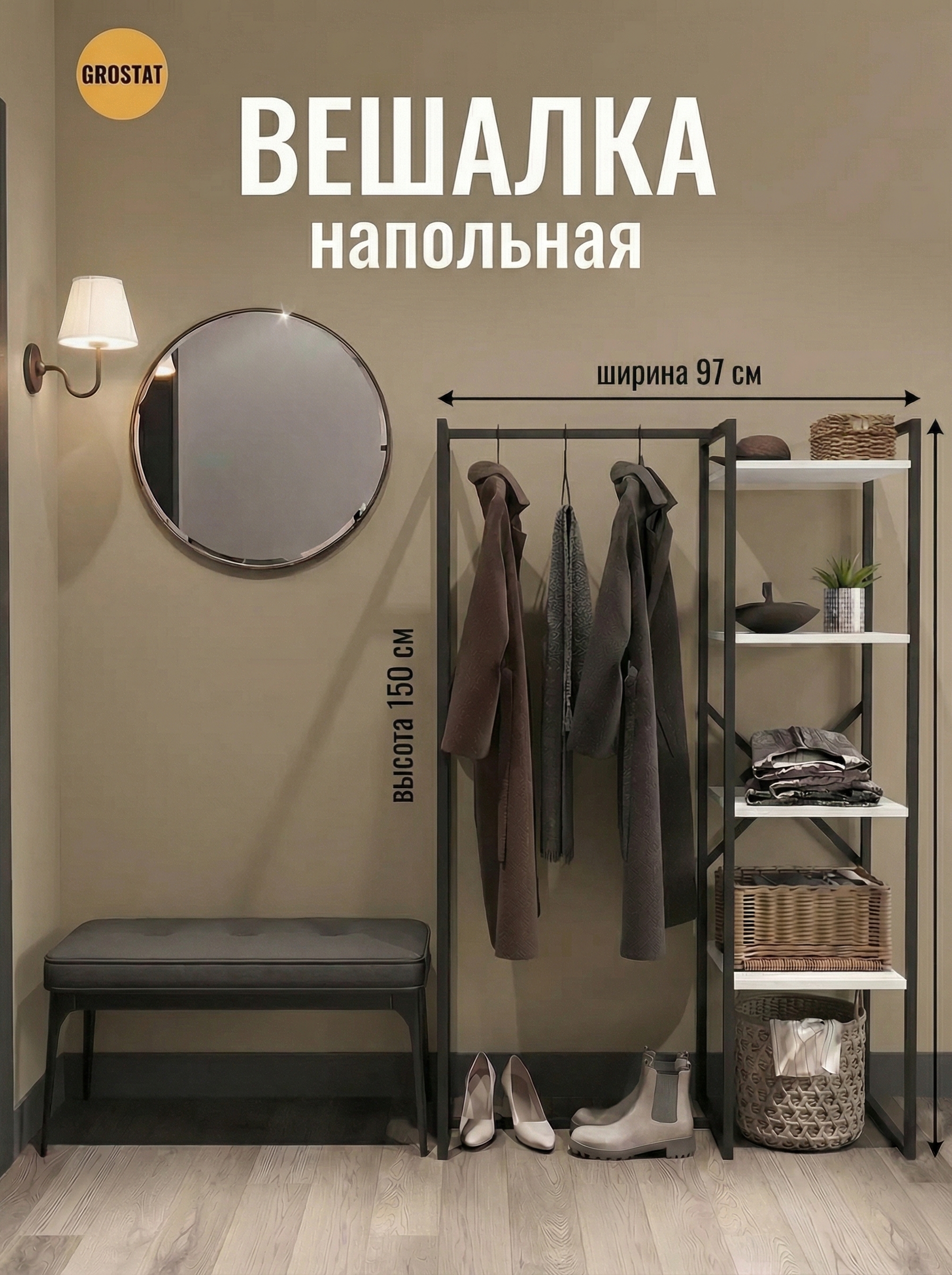 Изображение товара Вешалка GROSTAT Lucid Напольная 97x150x40 см Белая