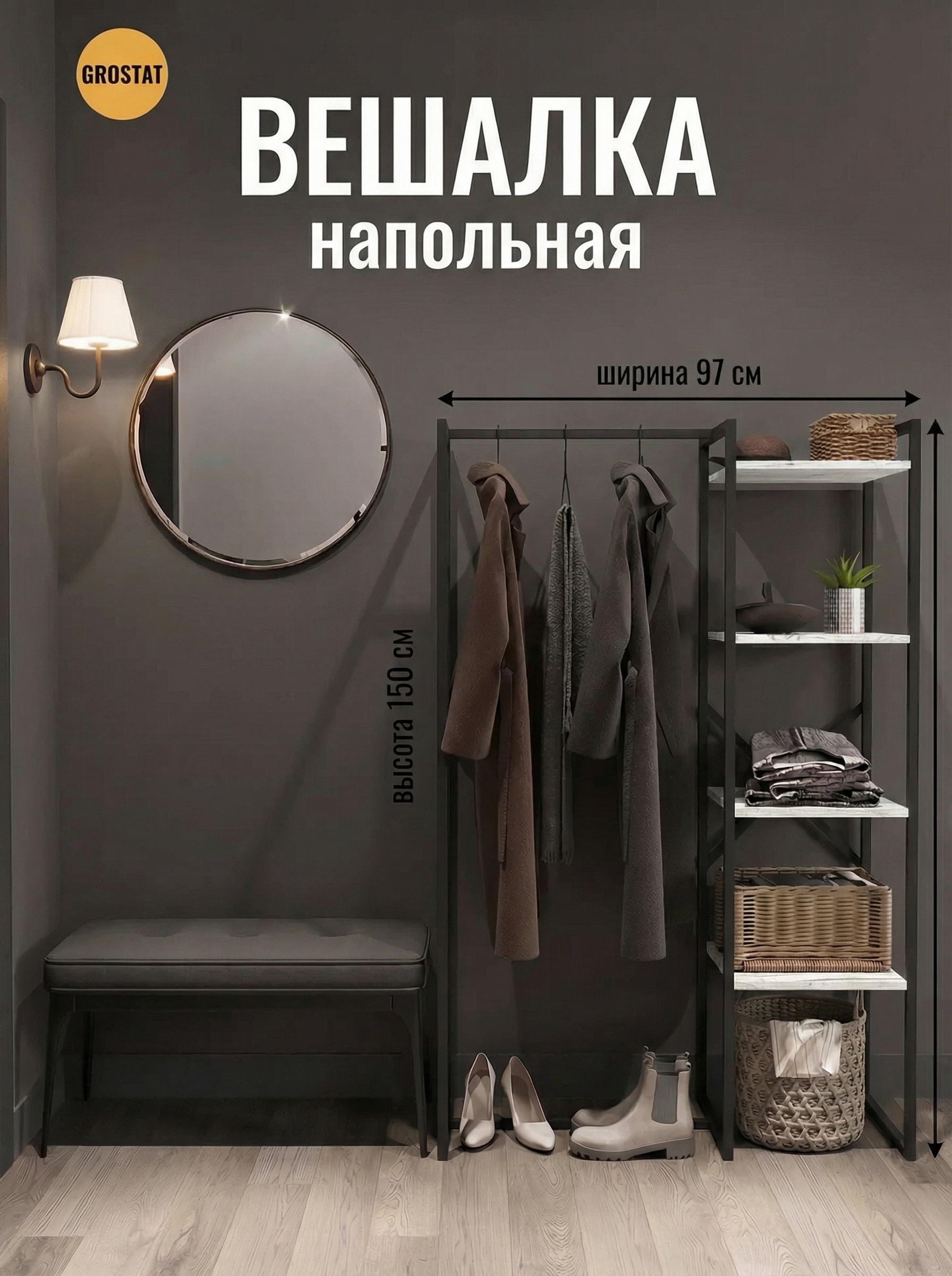 Изображение товара Вешалка напольная Grostat Lucid 97x150x40 см металл цвет светло-серый