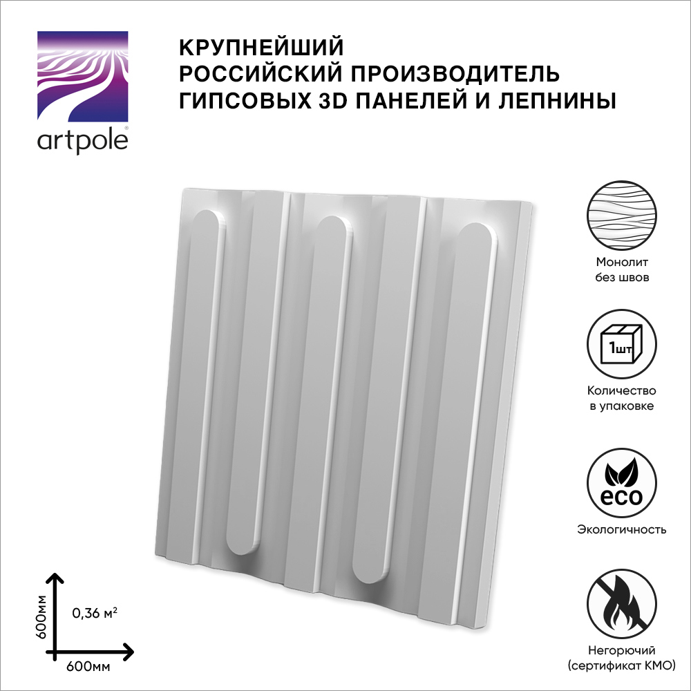 Изображение товара Стеновая 3D панель Artpole Lagos 600x600x38мм 0.36м² цвет белый 1шт