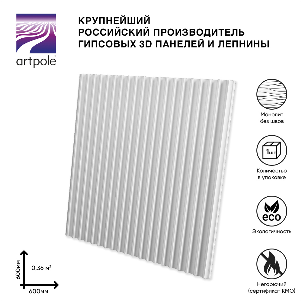 Изображение товара Стеновая 3D панель Artpole Pallada-1 Конструктор 600x600x21мм 0.36м² цвет белый 1шт