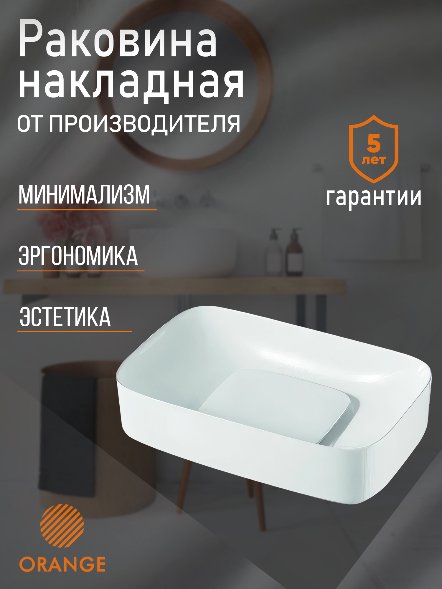 Изображение товара Раковина накладная Orange 60см