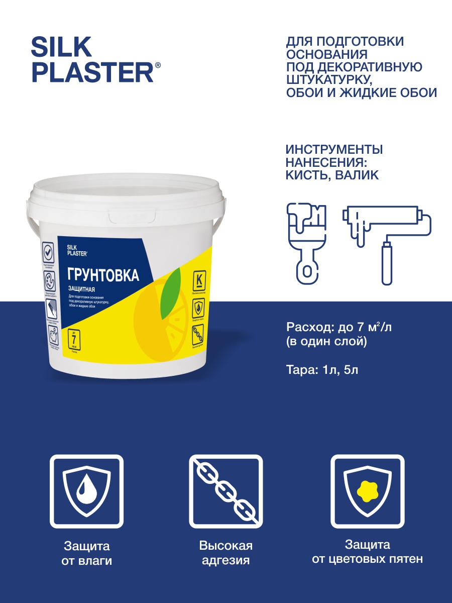 Изображение товара Грунтовка SILK PLASTER 1л для жидких обоев и декоративной штукатурки