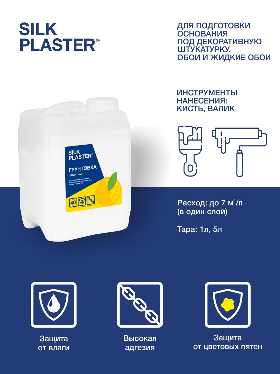 Изображение товара Грунтовка Silk plaster для жидких обоев 5л для внутренней отделки
