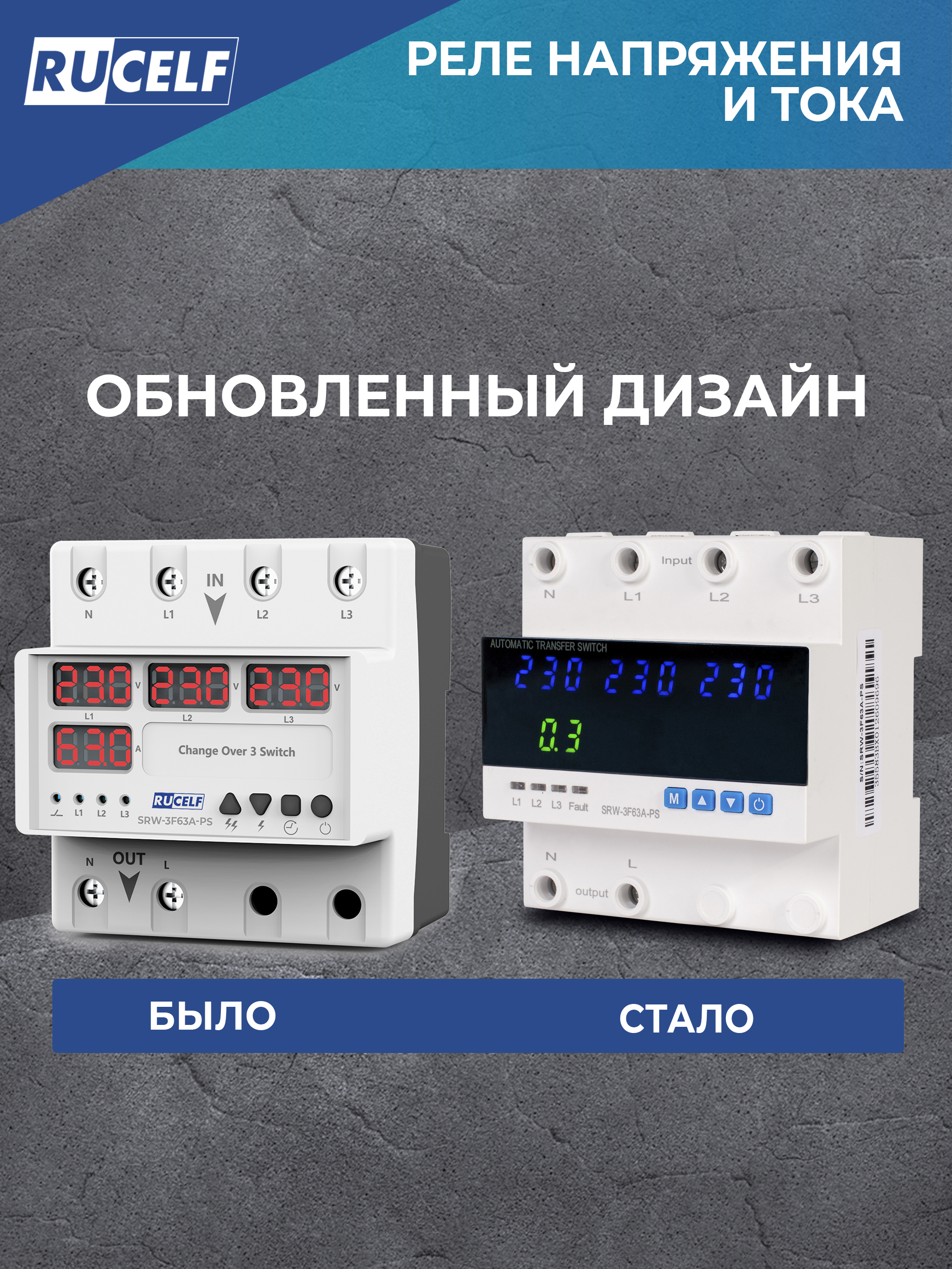 Изображение товара Реле напряжения Rucelf SRW-3F63A-PS 50 Гц IP20 с автоматическим переключателем