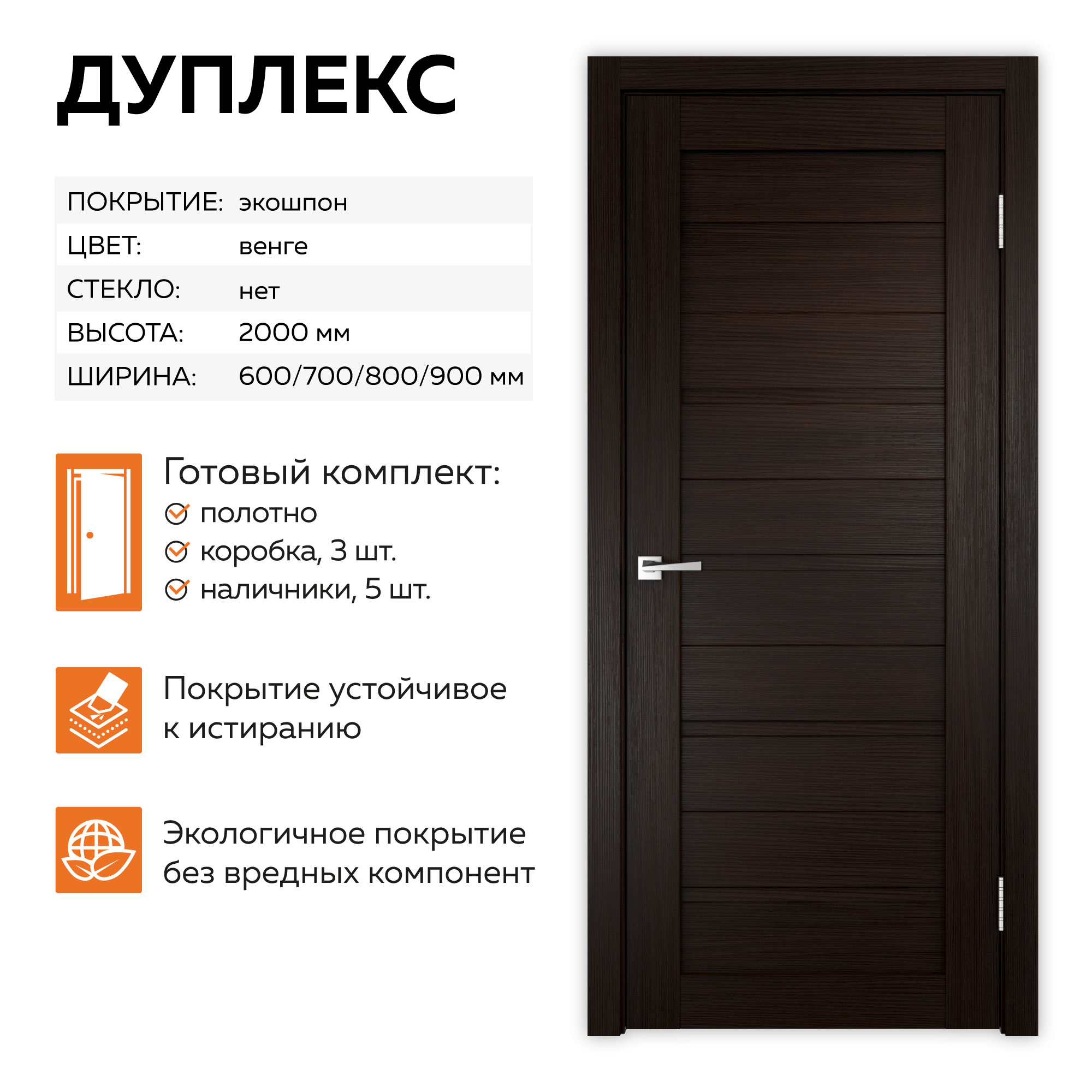 Изображение товара Комплект межкомнатной двери Velldoris Дуплекс глухая 200x90см ПВХ цвет венге