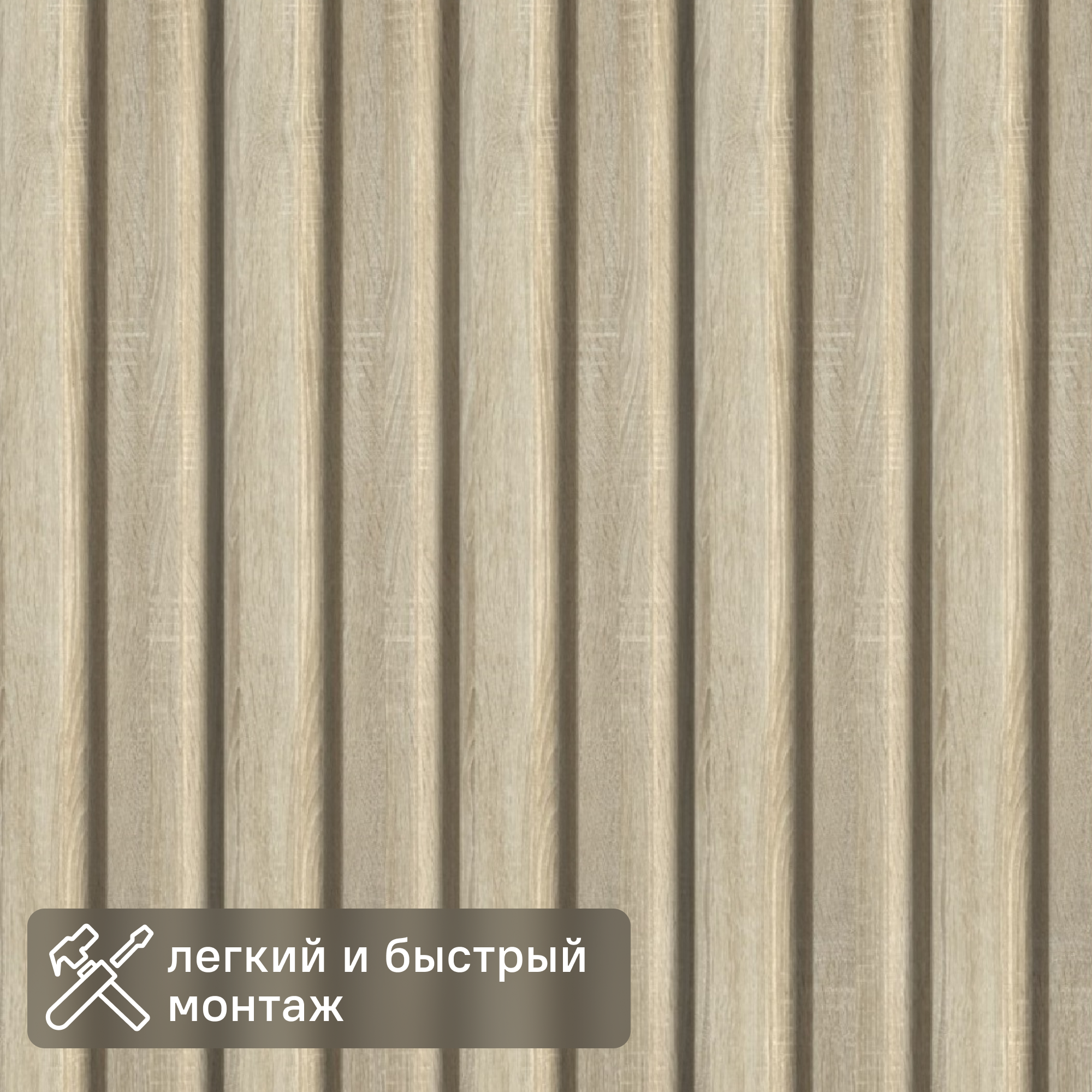 Изображение товара Реечная панель Stella Битс фигурная МДФ цвет дуб сонома 2700x119 мм Изображение товара Реечная панель Stella Битс фигурная МДФ цвет дуб сонома 2700x119 мм