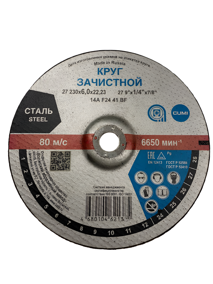 Изображение товара Диск зачистной ВАЗ Н0218965 230x22x6 мм тип 27