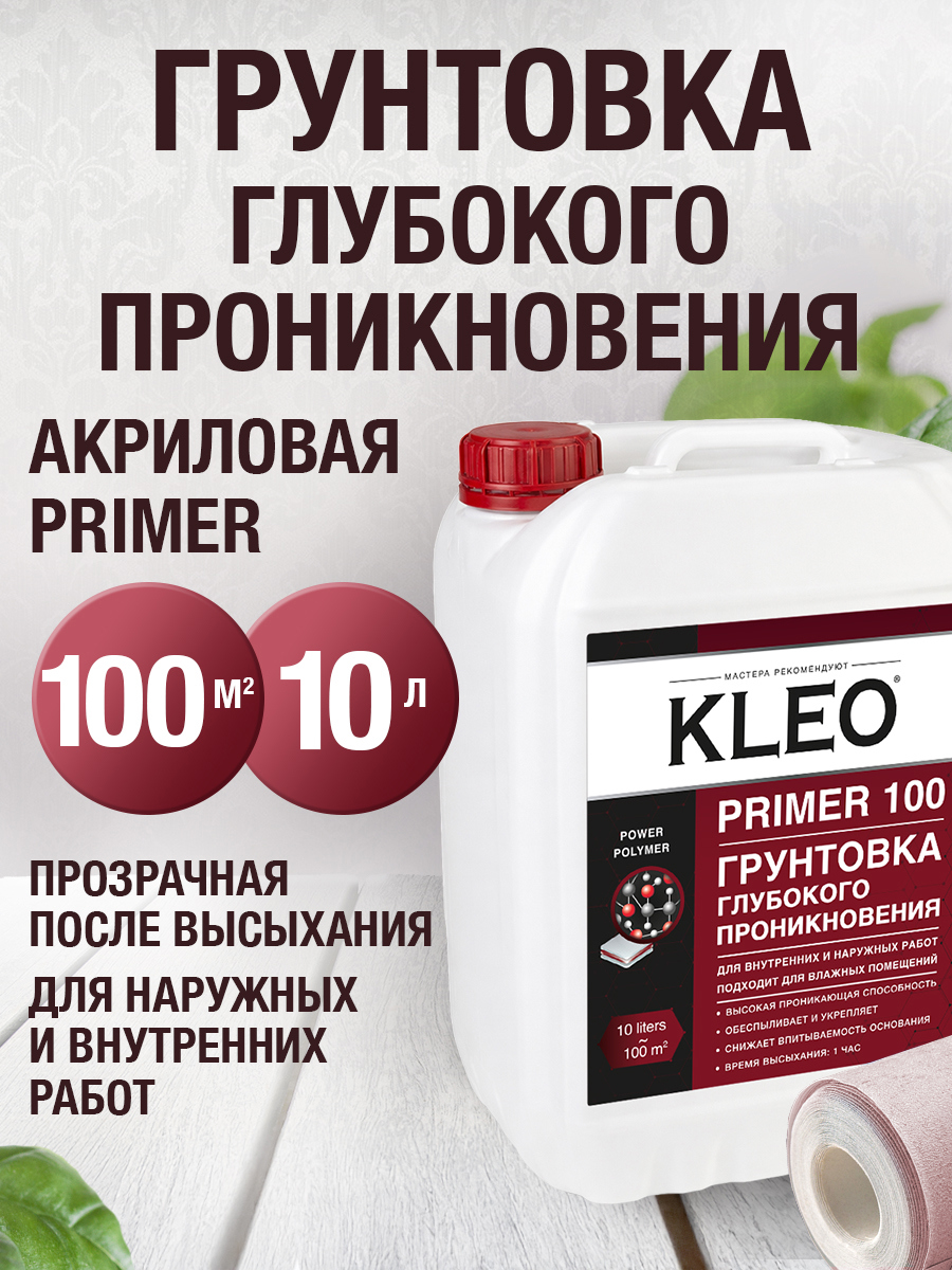 Изображение товара Грунтовка глубокого проникновения Kleo Акриловая бесцветный 10л