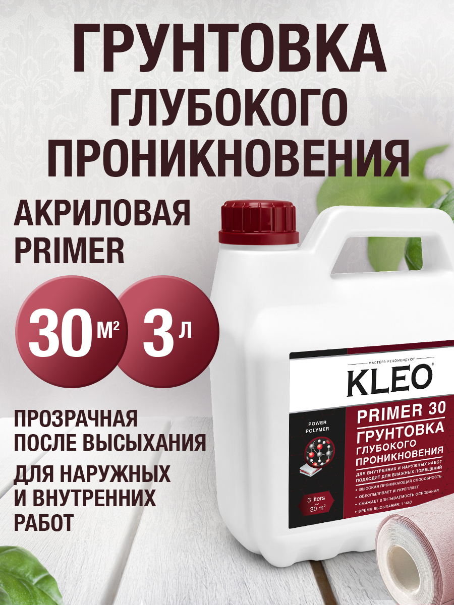 Изображение товара Грунтовка глубокого проникновения Kleo Акриловая бесцветный 3л